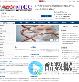 Biovector质粒载体菌种细胞蛋白抗体基因保藏中心