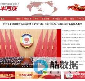 半月谈首页