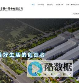 彩虹显示器件股份有限公司