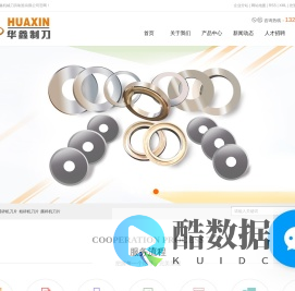 破碎机刀片_粉碎机刀片_撕碎机刀片-南京华鑫机械刀具制造有限公司