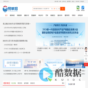 易单招-江苏单招_强基计划在线_综合评价_2025年江苏综合评价_江苏高职单招_职教高考门户网站