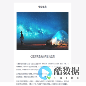 悦焓信息 - 悦焓心理测评系统