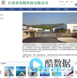 江西省高精科技有限公司