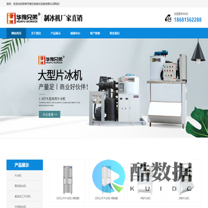 超市制冰机,食品加工片冰机,郑州制冰机,华豫兄弟制冰机