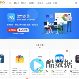 MacSKY苹果软件园 - 精品Mac应用游戏分享-苹果/Mac破解软件/游戏下载-苹果软件园