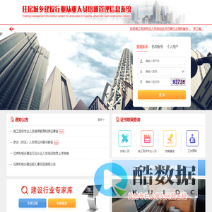 住房城乡建设行业从业人员培训管理信息系统