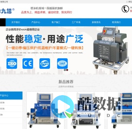 九旭机械-聚脲涂料喷涂机-聚氨酯材料喷涂机-聚氨酯发泡机 - 山东九旭机械科技有限公司