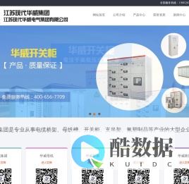 江苏现代华威高压电气有限公司