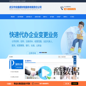 【武汉市武昌安鑫顺代理记账公司】_专注于武昌代理记账|工商代办|公司注册|记账报税业务