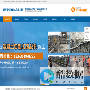 【武汉灵锐互动钻孔施工队】_专业从事武汉工程家装空调钻孔_墙锯|绳锯支撑梁建筑切割