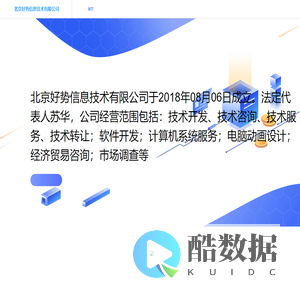 北京好势信息技术有限公司