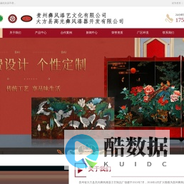大方县高光彝风漆器开发有限公司