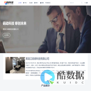 黑龙江码哆科技有限公司
