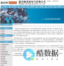 温州施宾纳电气有限公司