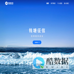 钱塘征信有限公司