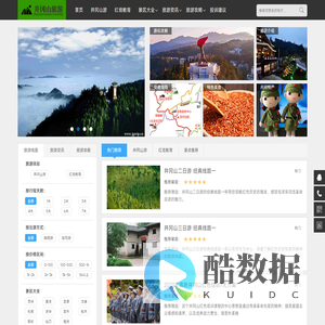井冈山旅游攻略网