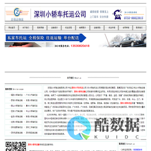 深圳小轿车托运|专业小汽车托运|深圳小轿车运输|私家车托运|深圳托运小轿车公司（罗湖、福田、南山、宝安轿车运输公司）