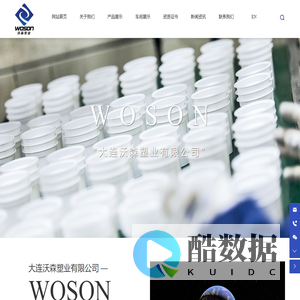 大连沃森塑业有限公司_塑料制品