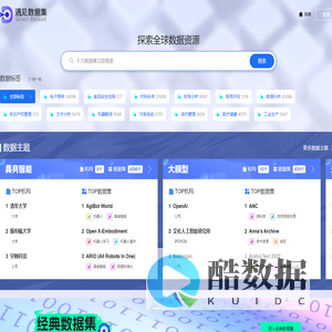 遇见数据集-让每个数据集都被发现，让每一次遇见都有价值。