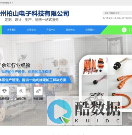 惠州柏山电子科技有限公司专注线束__新能源汽车线束_3D打印设备_便捷式电源线束生产加工厂家