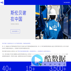 斯伦贝谢