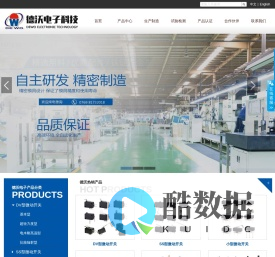 东莞市德沃电子科技有限公司