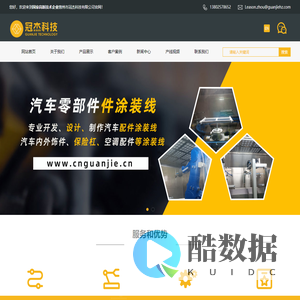 全球汽车知名企业的汽车零部件涂装生产线承建商_冠杰涂装