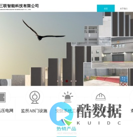 杭州三联智能科技有限公司