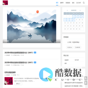起名网-宝宝生辰八字起名大全，宝宝免费起名，在线起名，宝宝起名