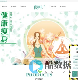 良咔减肥原理_良咔加盟多少钱_良咔产品怎么样-良咔瘦身