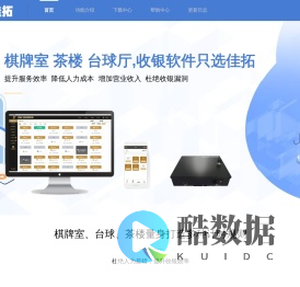 佳拓棋牌室收银软件系统