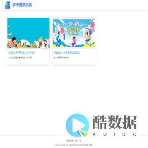 学考通单机版