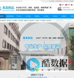 轻触开关生产厂家,拨动开关生产厂家,FPC连接器生产厂家,电子开关,高丰电子