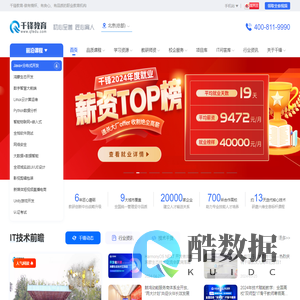 IT培训机构_IT培训课程_千锋教育软件开发培训,坚持面授品质