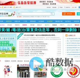 临沂信息网 ~ 一个简单的信息免费发布平台!