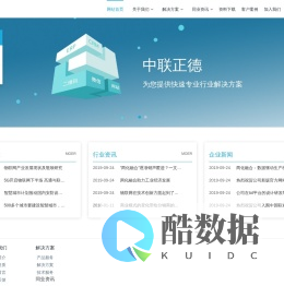 中联正德-物联网|智慧城市|解决方案|人力外包