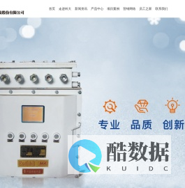 山东科大机电科技股份有限公司