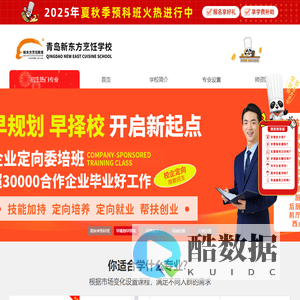 青岛新东方厨师培训-西餐培训专业学校