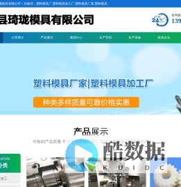 塑料模具厂|塑料模具加工厂|塑料模具厂家|塑料模具|文安县琦珑模具有限公司