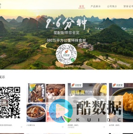 菜配配丨特色菜_餐饮原材料_半成品菜_饭店成品菜_食材配送