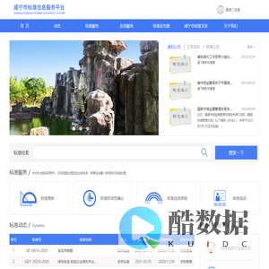 咸宁市标准信息服务平台-首页