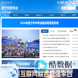 遂宁市教育局