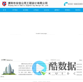 濮阳市安信公用工程设计有限公司
