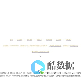 广东汕头市新语和裕塑胶实业有限公司