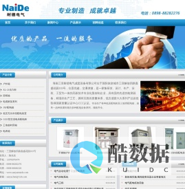 海南电气,三亚电气,低压配电柜,海南电力,专业制作配电箱,三亚耐德电气成套设备有限公司,