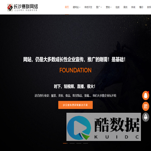 长沙高端网站定制-长沙网站建设-长沙建站公司-做网站找哪家,湖南长沙赛联网络