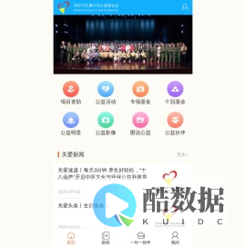 首页 - 深圳市关爱行动公益基金会