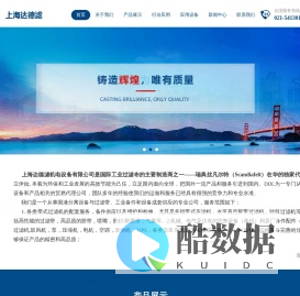 上海达德滤机电设备有限公司 -过滤布-过滤袋-首页