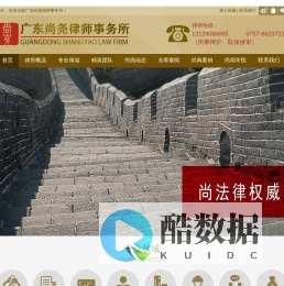 佛山刑事律师|佛山律师事务所|佛山律师咨询|佛山法律咨询|佛山法律援助|刑事律师-广东尚尧律师事务所