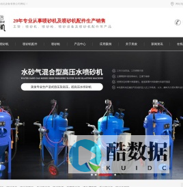 喷砂机-喷砂枪-喷砂设备-东莞市美俊自动化设备有限公司